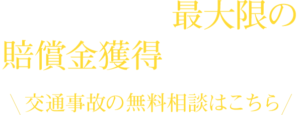 埼玉県川口市で交通事故に強い弁護士事務所に相談 弁護士法人翠 交通事故サイト